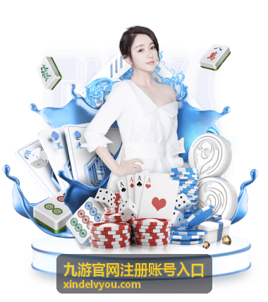 九游官网注册账号入口的常见问题解答配图